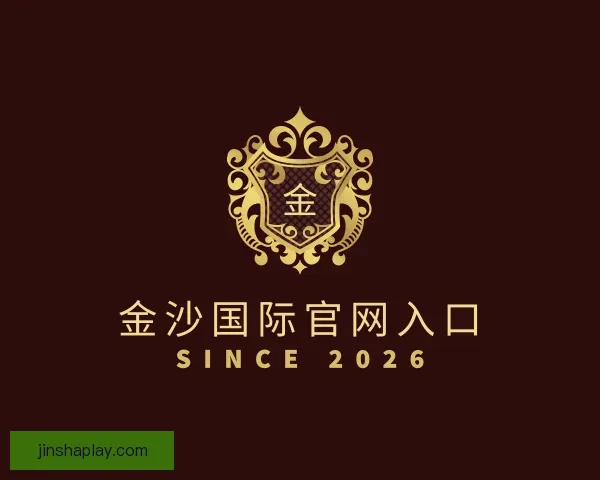 介绍金沙国际官网入口